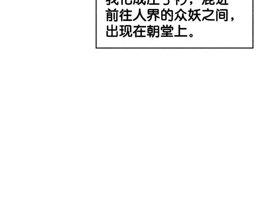 朝堂有妖气112话 戏中人