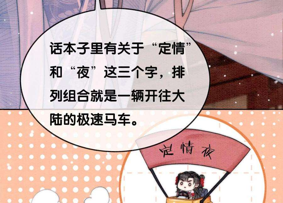 朝堂有妖气112话 戏中人