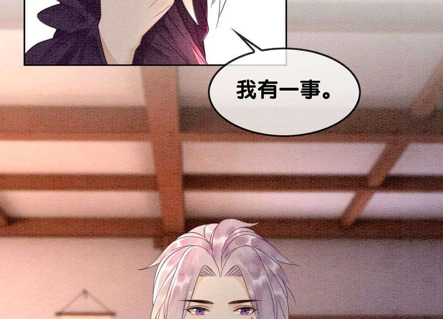 朝堂有妖气114话 以尾化腿