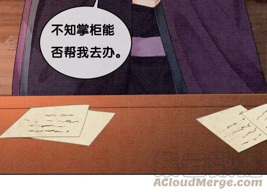朝堂有妖气114话 以尾化腿