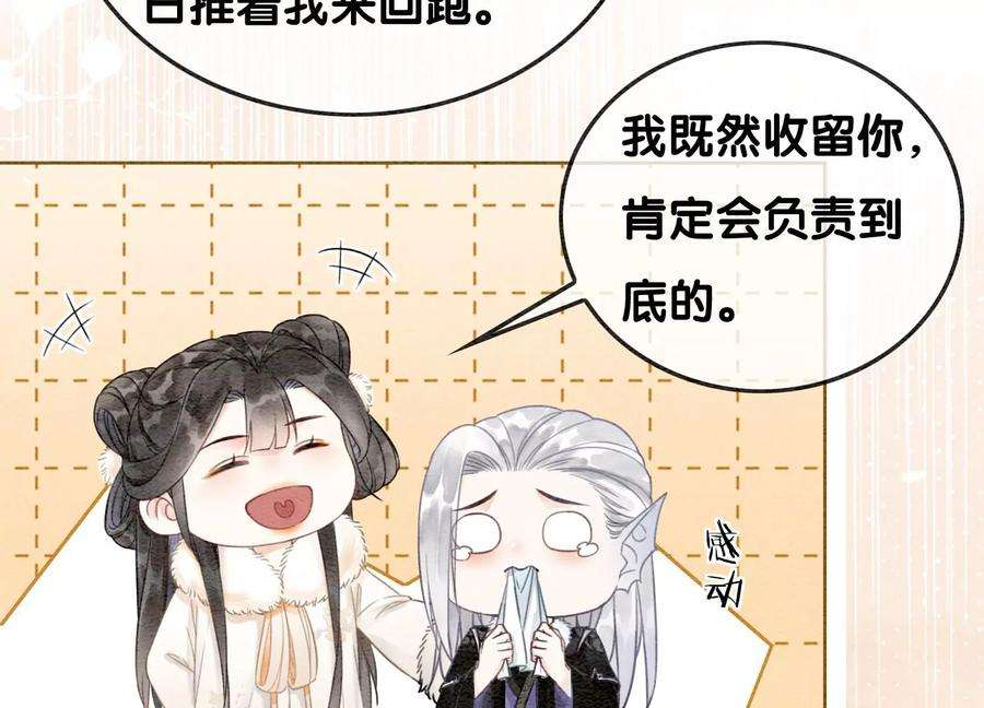 朝堂有妖气114话 以尾化腿