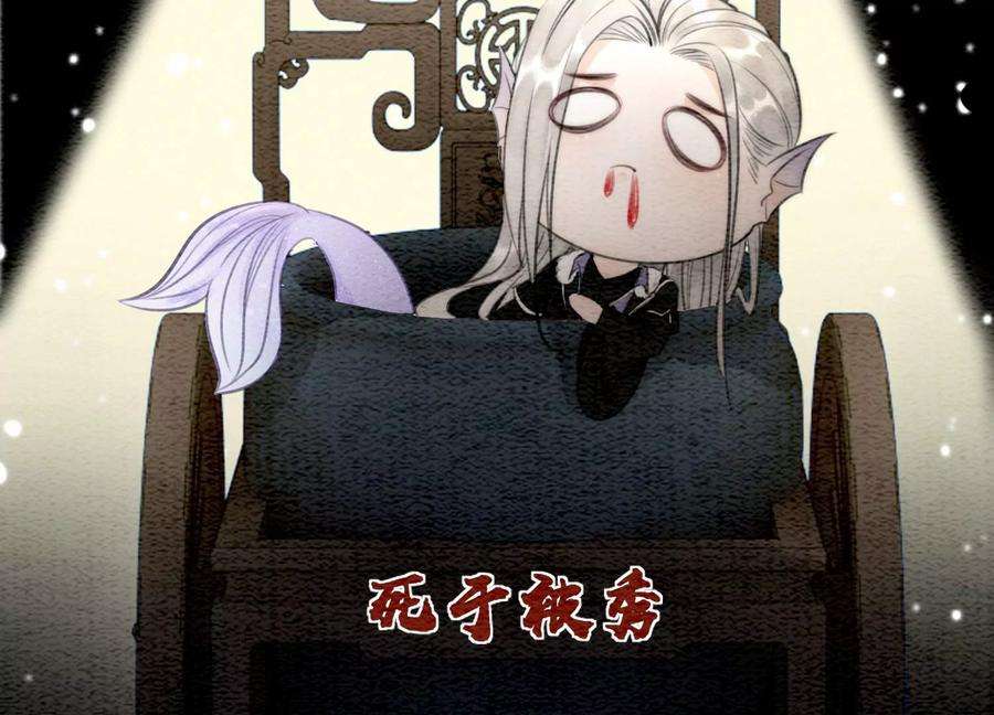 朝堂有妖气114话 以尾化腿