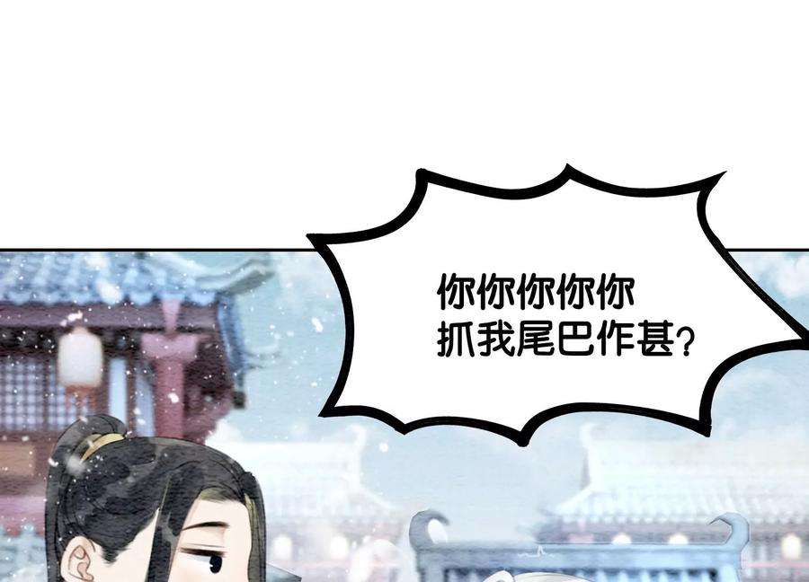 朝堂有妖气114话 以尾化腿