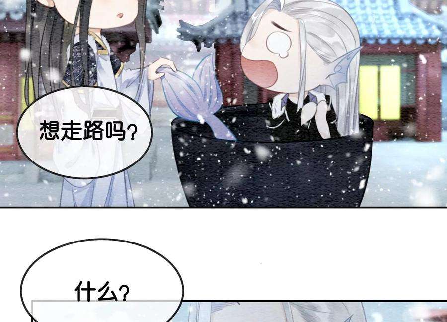 朝堂有妖气114话 以尾化腿