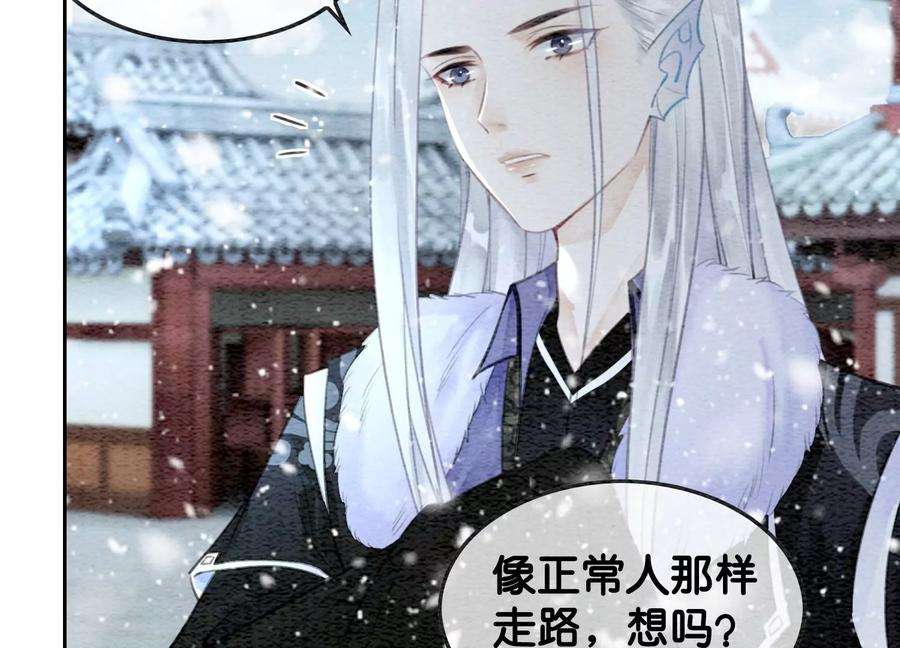 朝堂有妖气114话 以尾化腿