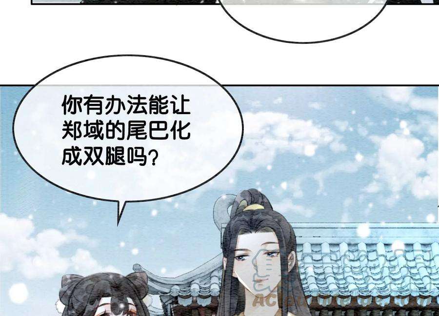 朝堂有妖气114话 以尾化腿