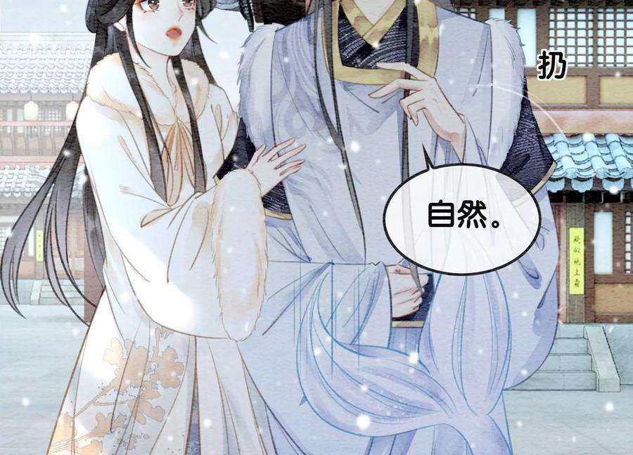 朝堂有妖气114话 以尾化腿