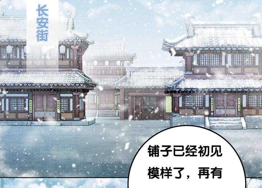 朝堂有妖气114话 以尾化腿