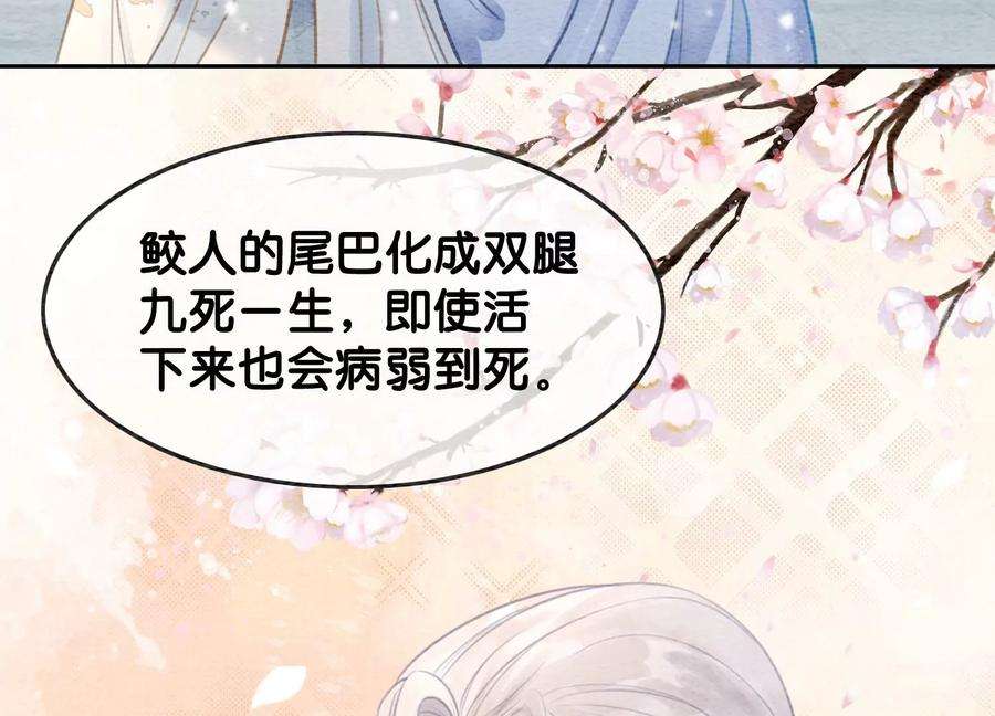 朝堂有妖气114话 以尾化腿