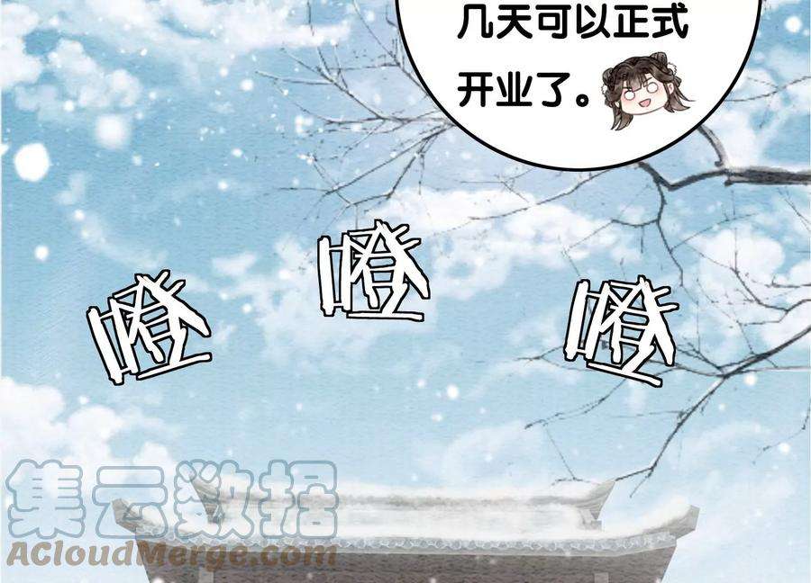 朝堂有妖气114话 以尾化腿