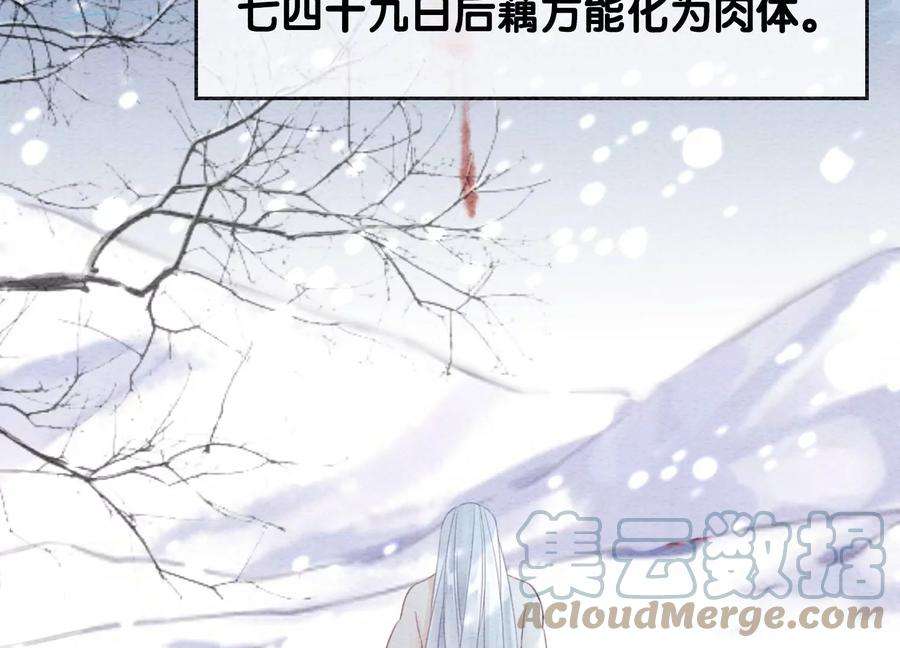 朝堂有妖气114话 以尾化腿