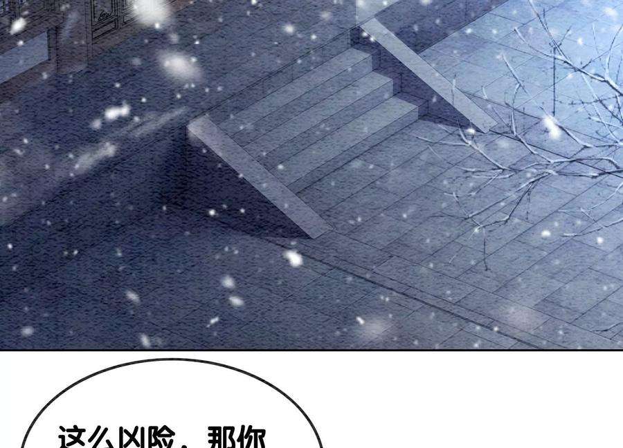 朝堂有妖气114话 以尾化腿