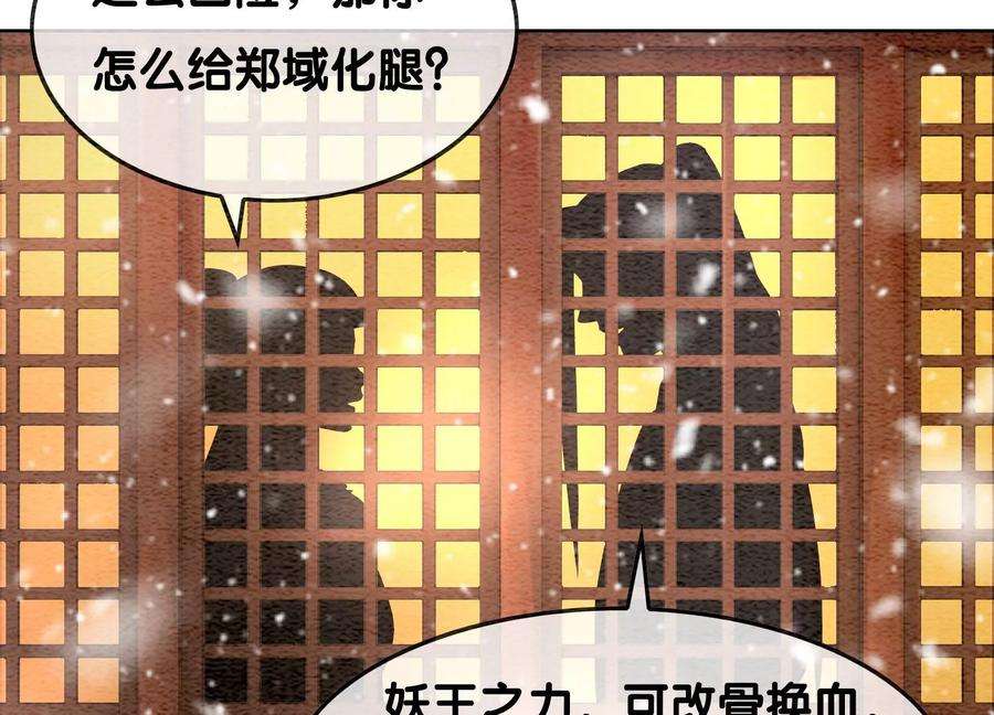 朝堂有妖气114话 以尾化腿