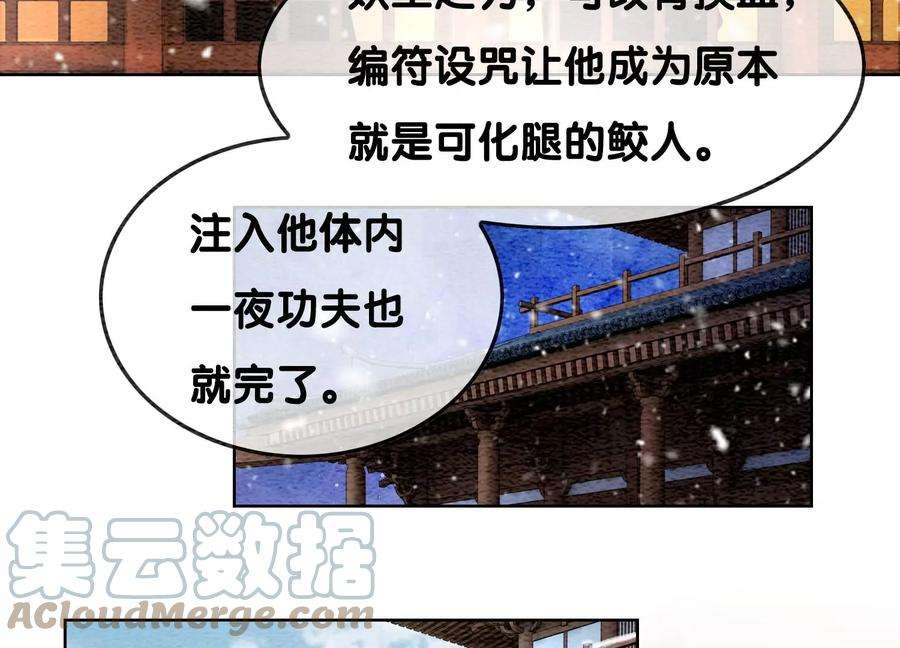 朝堂有妖气114话 以尾化腿