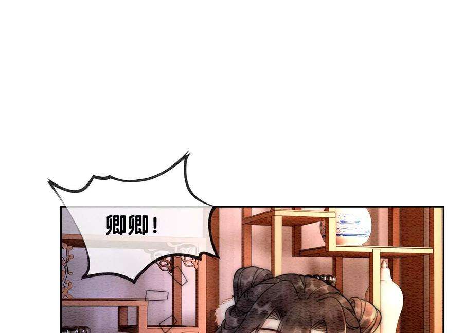 朝堂有妖气114话 以尾化腿