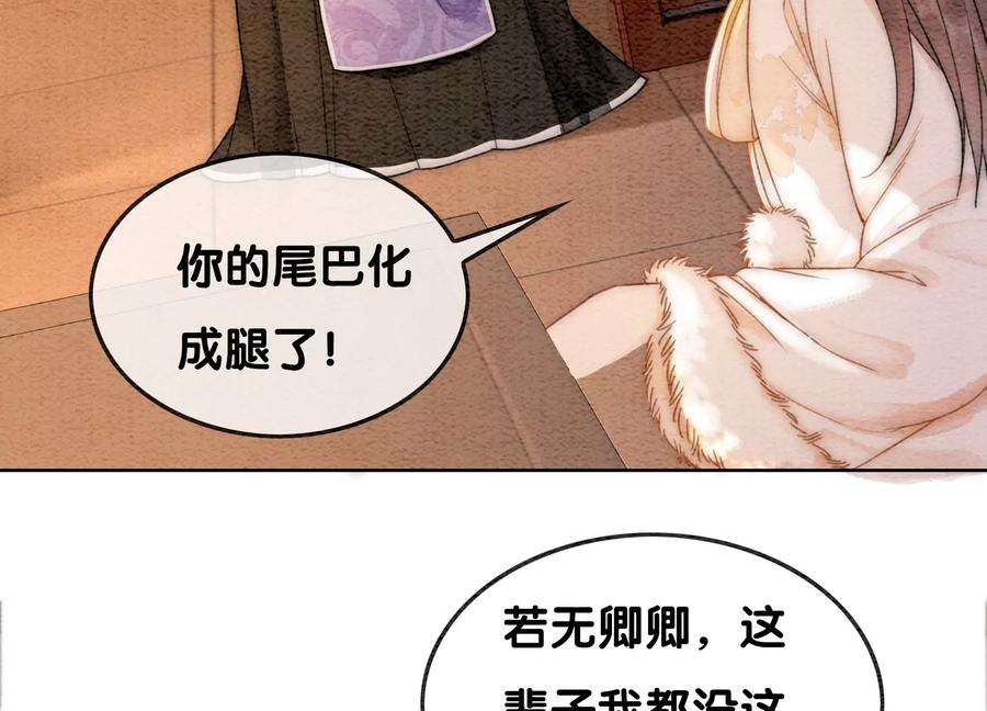 朝堂有妖气114话 以尾化腿