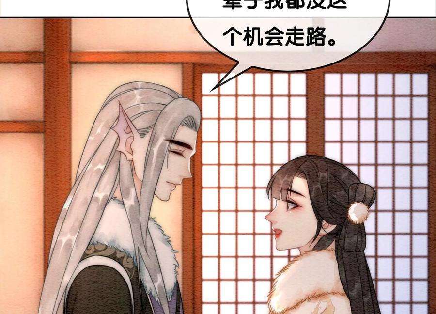 朝堂有妖气114话 以尾化腿