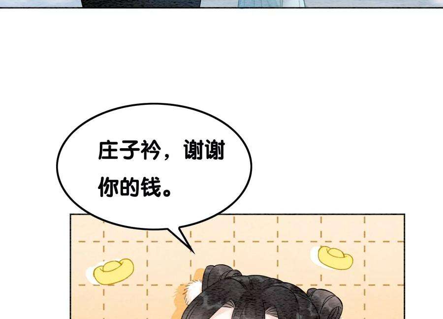 朝堂有妖气114话 以尾化腿