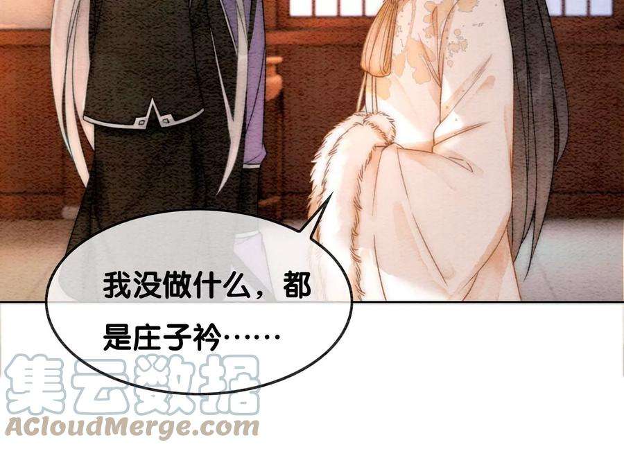 朝堂有妖气114话 以尾化腿