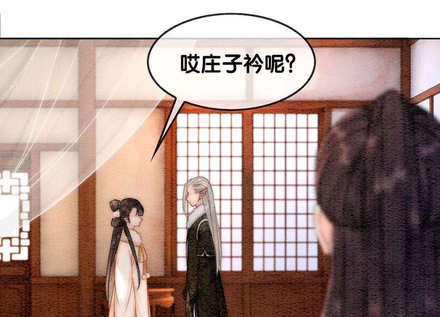 朝堂有妖气114话 以尾化腿