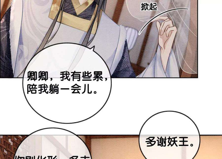 朝堂有妖气114话 以尾化腿