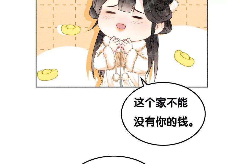 朝堂有妖气114话 以尾化腿