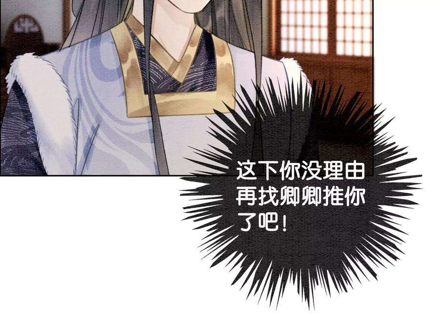 朝堂有妖气114话 以尾化腿