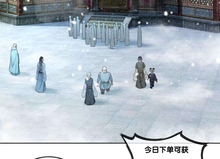朝堂有妖气114话 以尾化腿