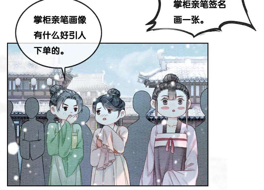朝堂有妖气114话 以尾化腿