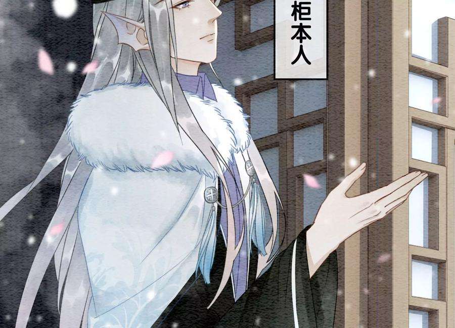 朝堂有妖气114话 以尾化腿