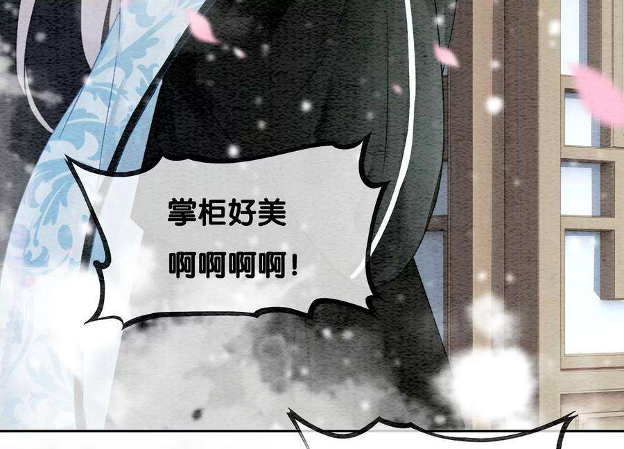 朝堂有妖气114话 以尾化腿