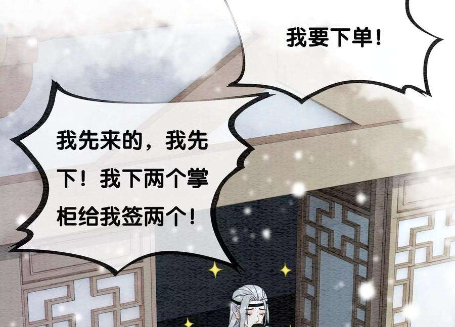 朝堂有妖气114话 以尾化腿