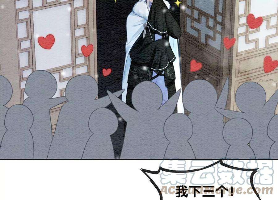 朝堂有妖气114话 以尾化腿