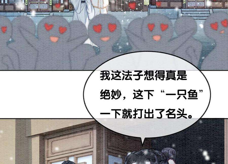 朝堂有妖气114话 以尾化腿