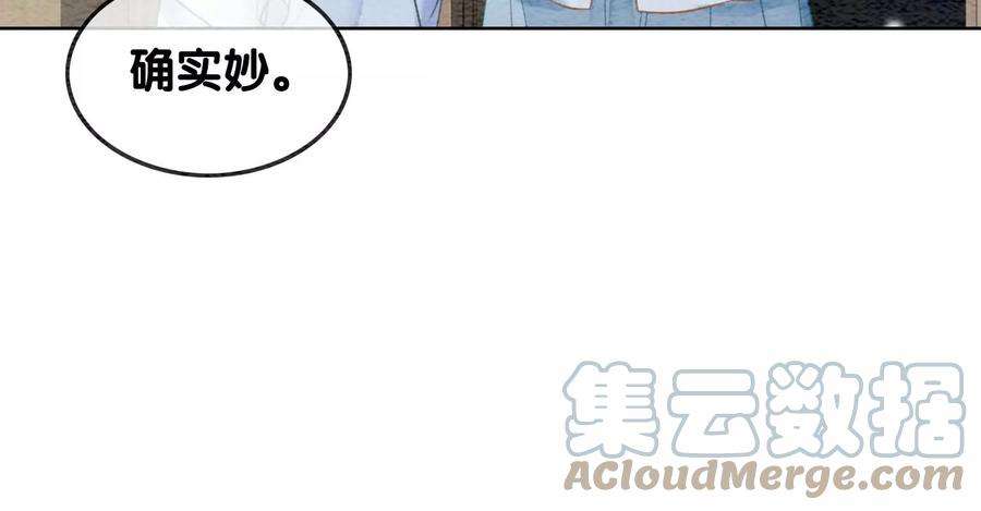 朝堂有妖气114话 以尾化腿