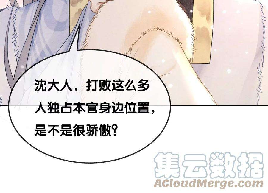 朝堂有妖气114话 以尾化腿