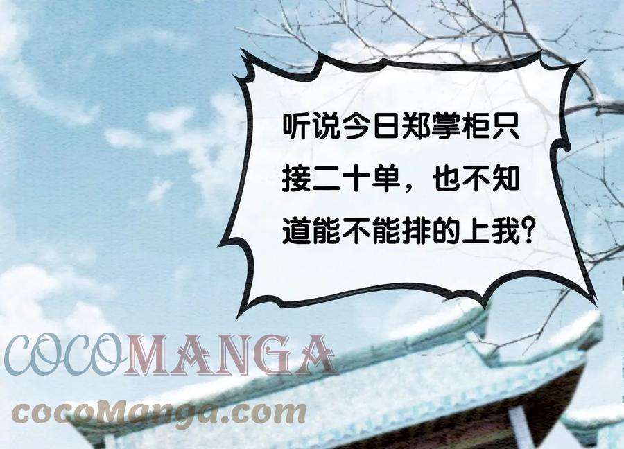 朝堂有妖气115话 有人来闹事？