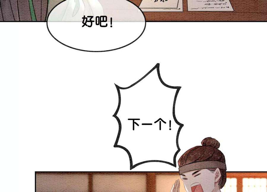 朝堂有妖气115话 有人来闹事？