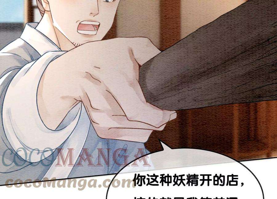 朝堂有妖气115话 有人来闹事？
