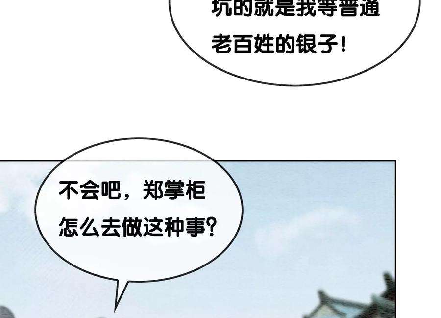 朝堂有妖气115话 有人来闹事？