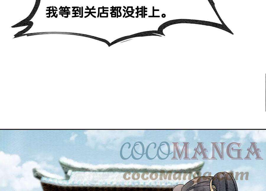 朝堂有妖气115话 有人来闹事？
