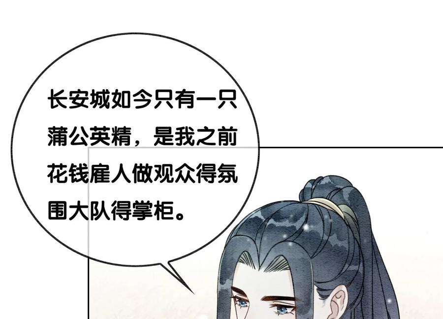 朝堂有妖气116话 蒲公英精