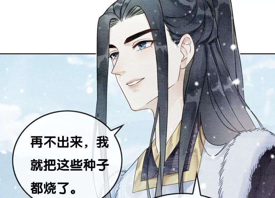 朝堂有妖气116话 蒲公英精