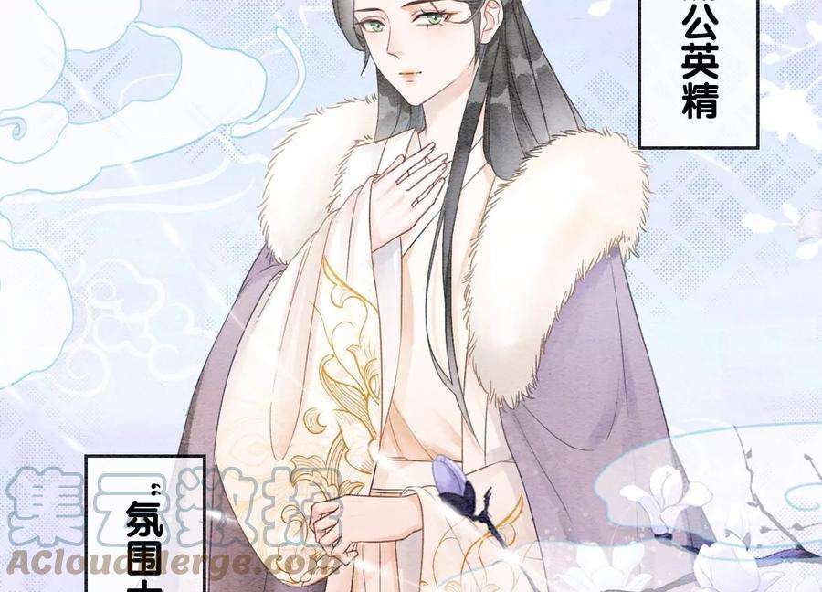 朝堂有妖气116话 蒲公英精