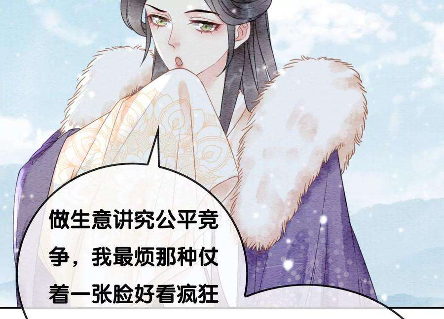 朝堂有妖气116话 蒲公英精