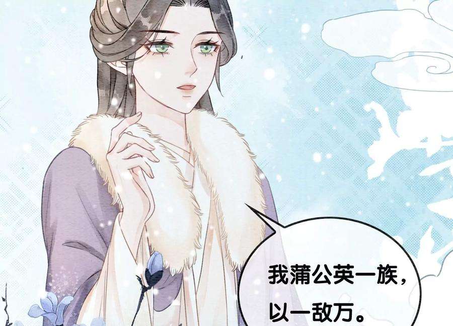 朝堂有妖气116话 蒲公英精