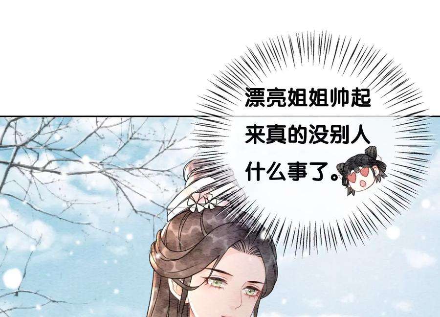 朝堂有妖气116话 蒲公英精