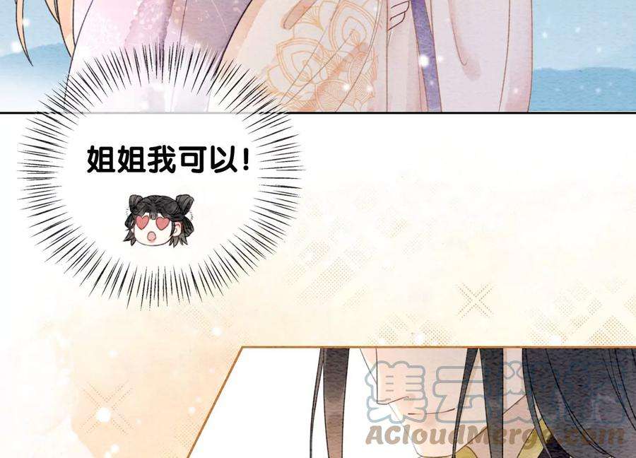 朝堂有妖气116话 蒲公英精