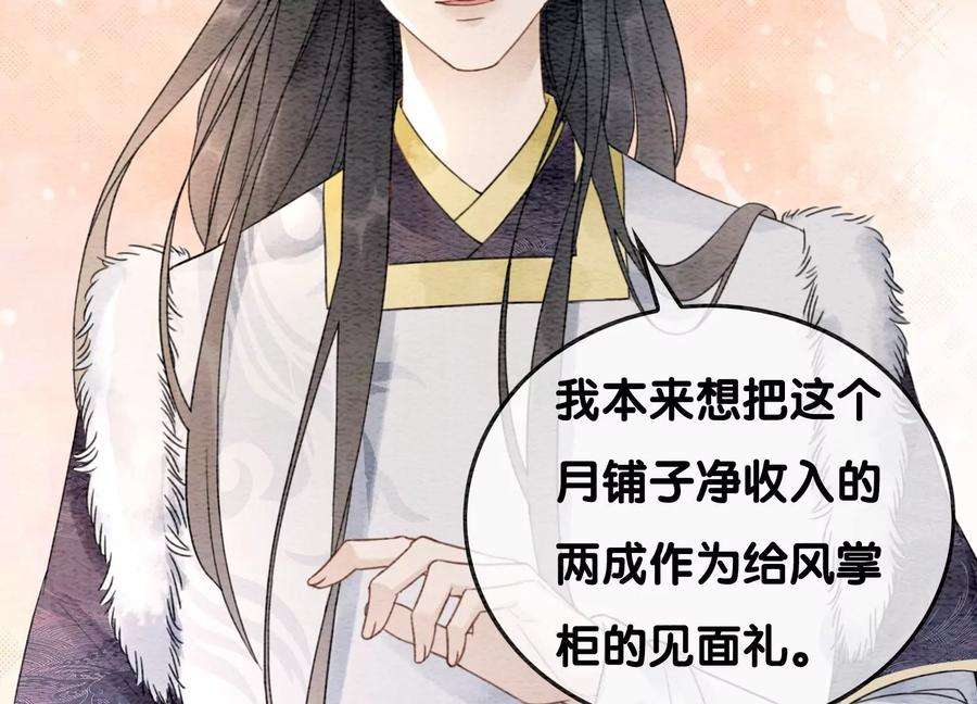 朝堂有妖气116话 蒲公英精