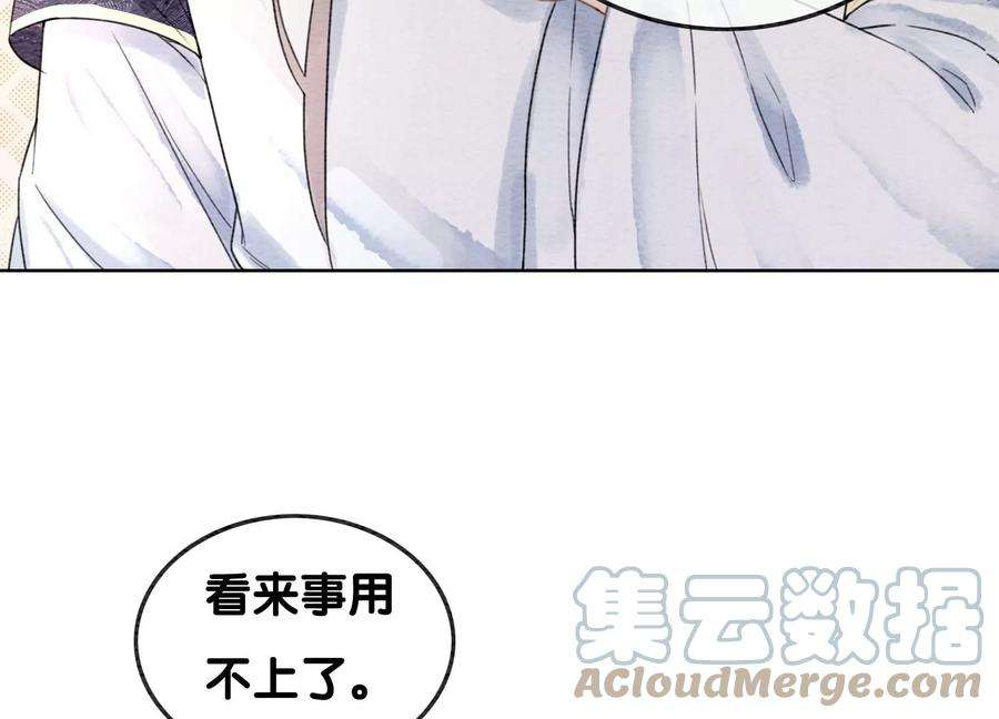 朝堂有妖气116话 蒲公英精